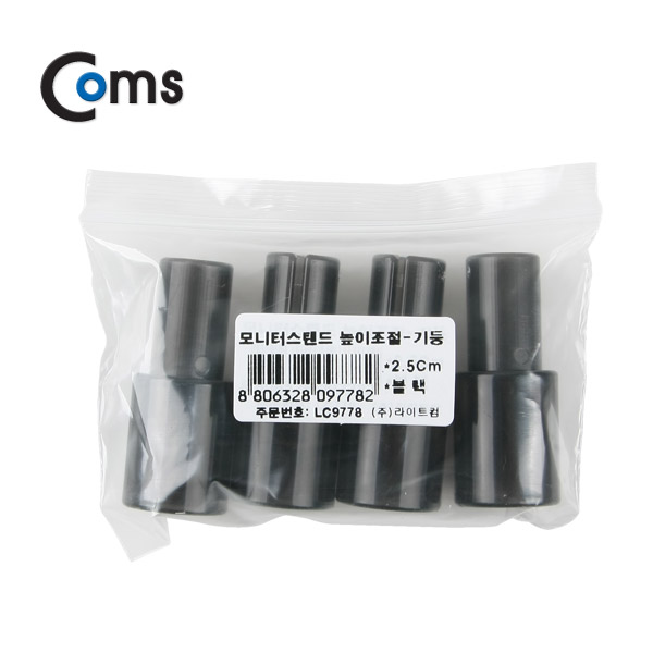 Coms-기둥2.5B (2.5cmx4ea/블랙) / 모니터 스탠드 높이조절-기둥