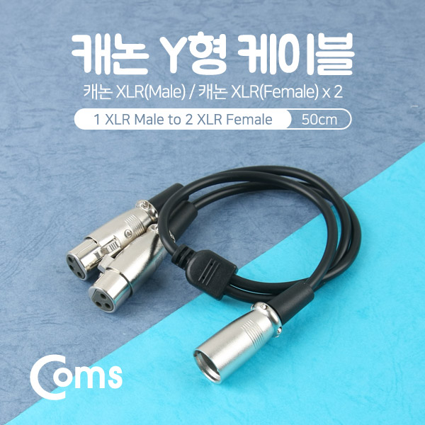 Coms 캐논 Y형 케이블 50cm (캐논 M/캐논 Fx2)