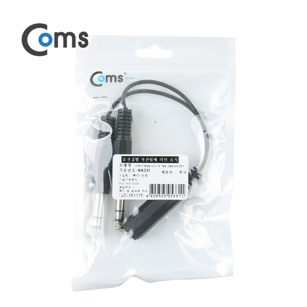 Coms 스테레오 젠더 Y형(6.5F/6.5Mx2) 20cm - 6.5 ST(F)/6.5 ST(M)x2/Stereo