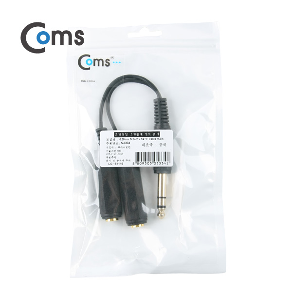 Coms 스테레오 젠더 Y형(6.5M/6.5Fx2) 15cm - 6.5 ST(M)/6.5 ST(F)x2/Stereo