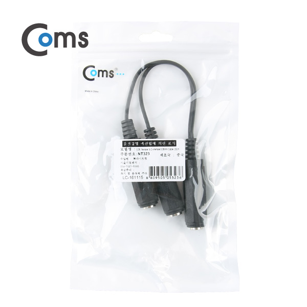 Coms 모노 젠더 Y형(6.5 F/6.5 Fx2) 20cm/Mono