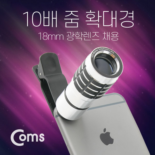 Coms 스마트폰 카메라 확대경(4 in 1), 10배줌 (10x)- Macro/피쉬아이/Wide/망원렌즈