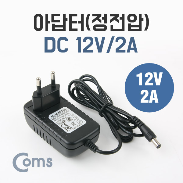 Coms 아답터 (정전압) 12V/2A