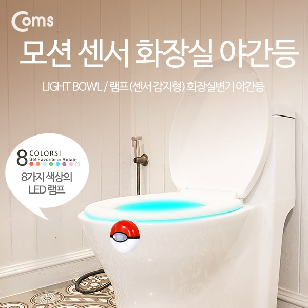 Coms 램프(센서 감지형) 화장실변기 야간등(걸이형/포켓몬 볼)