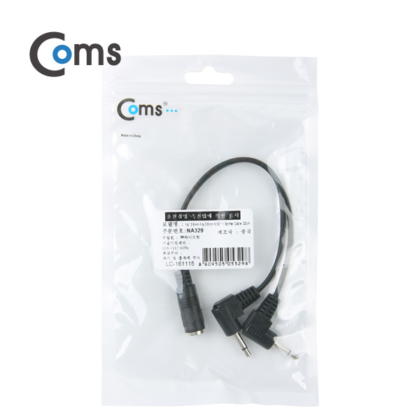 Coms 모노 젠더 Y형(3.5F/3.5Mx2) 20cm - 3.5 모노(F)/3.5 모노(M)x/Mono