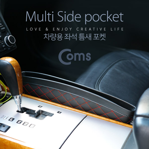 Coms 차량용 멀티 수납 사이드 포켓 / 좌석 틈새 포켓 (틈새수납정리)