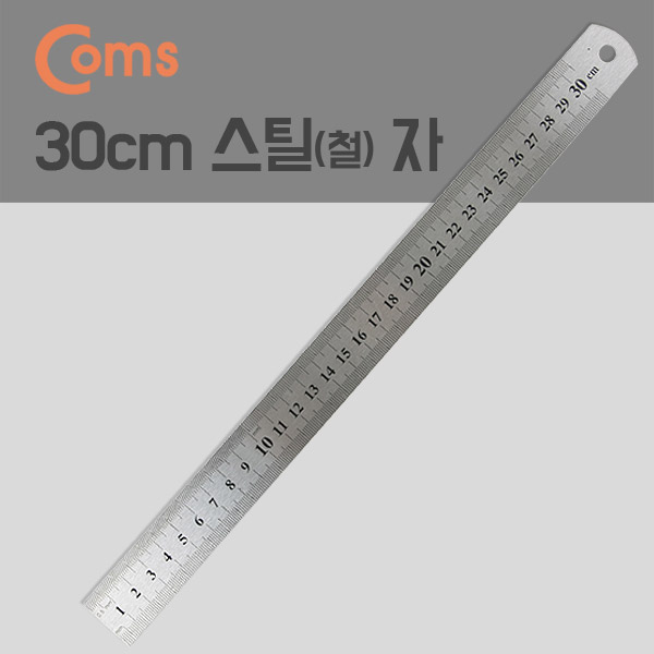 Coms 철제 자, 30cm (스틸)