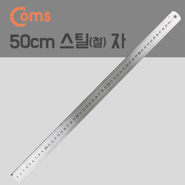 Coms 철제 자, 50cm (스틸)