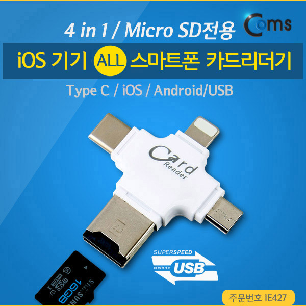 Coms iOS /모든 스마트폰 카드리더기(4 in 1) / USB 3.1 Type C/IOS 8핀 (8Pin)/안드로이드/USB