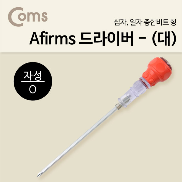 Coms 드라이버(Afirms) 대