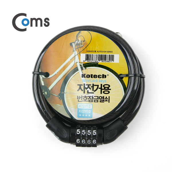 Coms 자전거번호열쇠