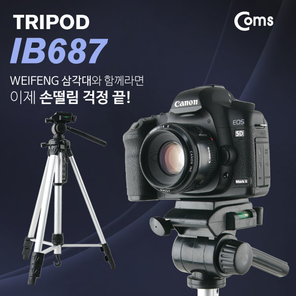 Coms 삼각대 (폴더 접이식), STC-260