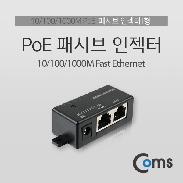 Coms PoE 패시브 인젝터, Giga Passive