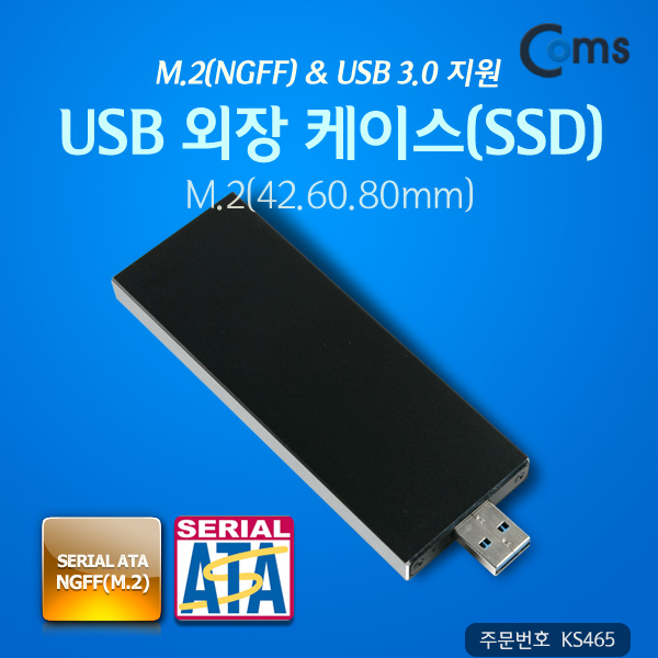Coms USB 외장 케이스 (SSD) M.2(NGFF) / USB 3.0 지원 M.2(42.60.80mm)