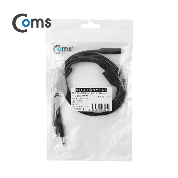 Coms 스테레오 케이블 (Y형) 80cm ST(F)/ST(M)x2/Stereo
