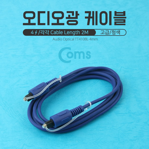 Coms 오디오광 Optical 케이블(4∮/각각) 2M, 고급/청색 (TT410BL-4mm)