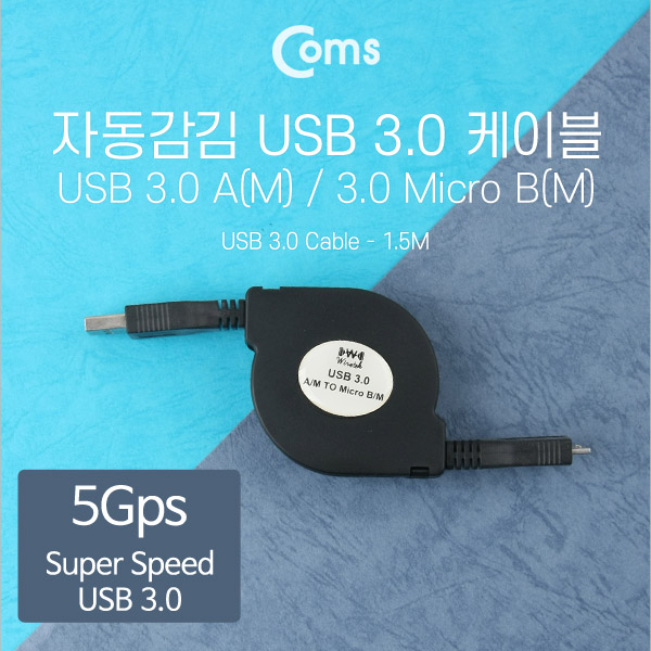 Coms USB 3.0 케이블(자동감김), WU03 - A(M)/Micro B(M) 1.5M