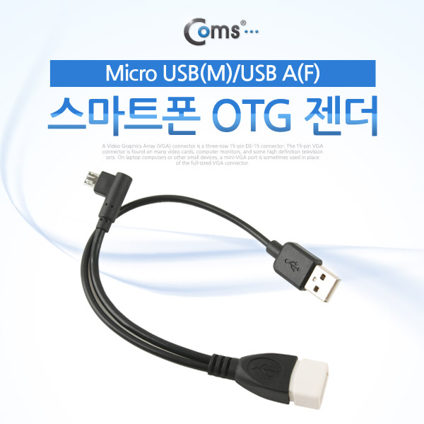 Coms 스마트폰 OTG 젠더, Micro 5Pin(M) 꺾임 to USB-A(M/F) 2Port