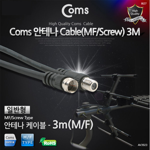 Coms 안테나 케이블(연장/나사형) 3M