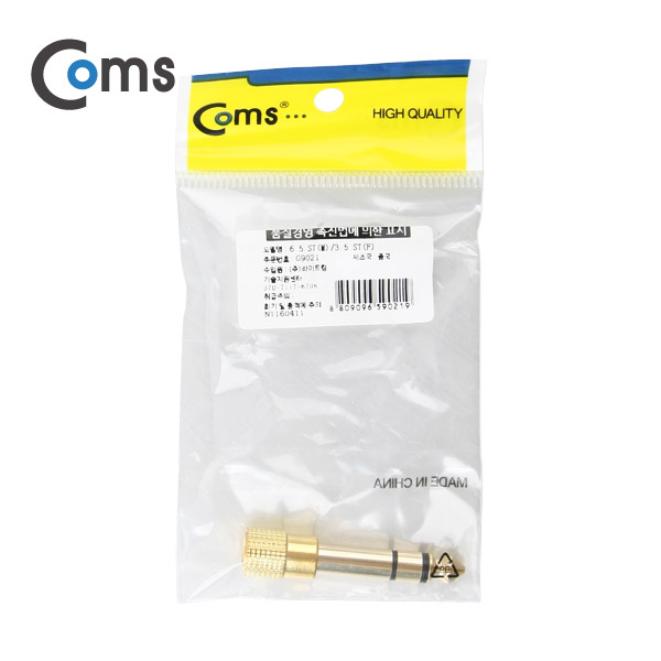 Coms 스테레오 젠더(6.5 M / 3.5 F) 메탈/Stereo