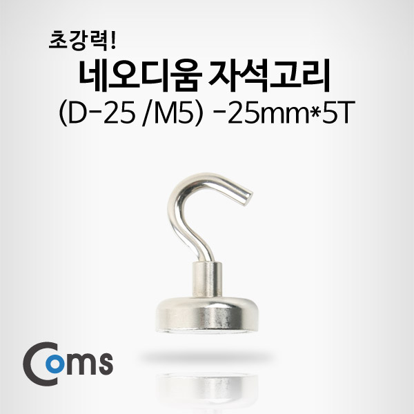 Coms 네오디움자석고리 (D-25/M5) - 25mmx5T
