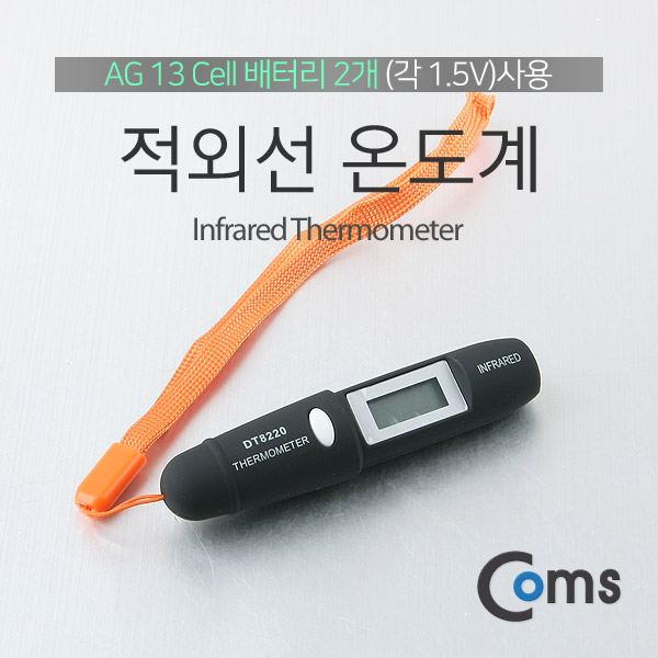 Coms 온도계 (DT8220), 적외선/펜타입
