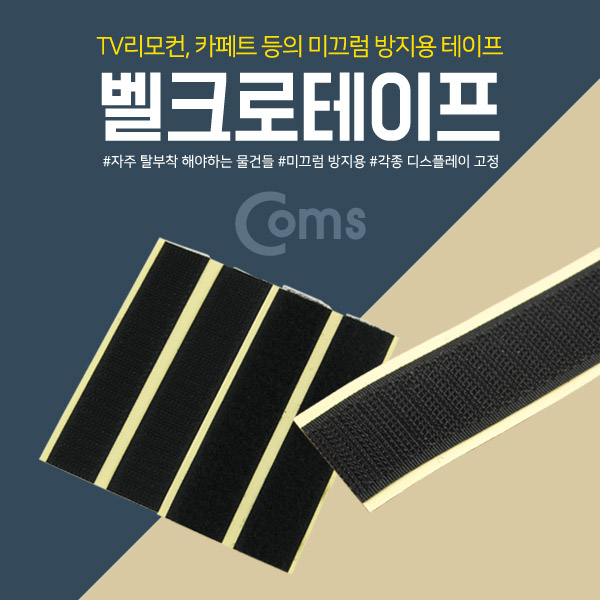 Coms 벨크로테이프, Black