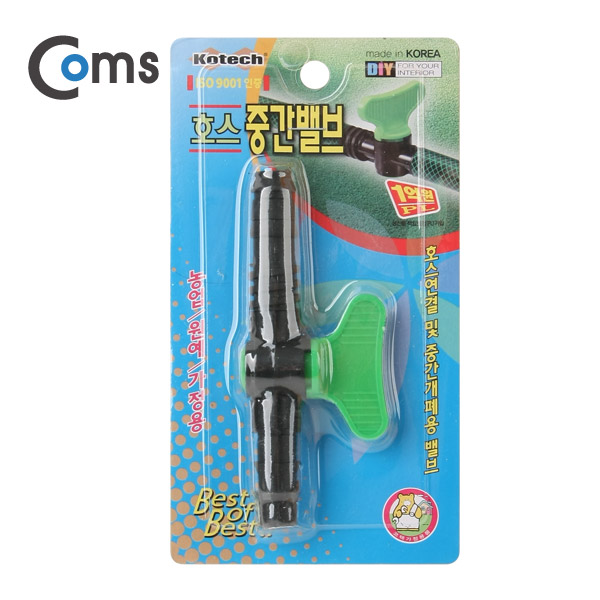 Coms 호스중간밸브 (K-0395)