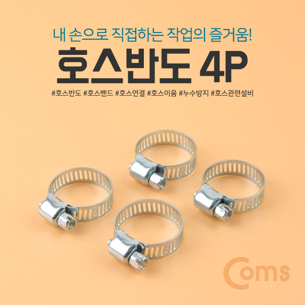 Coms 호스반도 4P (K-744)