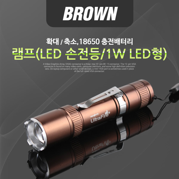 Coms 램프(LED 손전등/1W LED형),Brown,확대/축소,18650 충전배터리