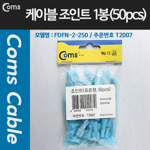 Coms 조인트(50pcs), FDFN-2-250