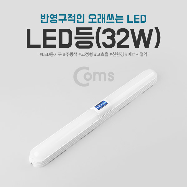 Coms LED등(32W)