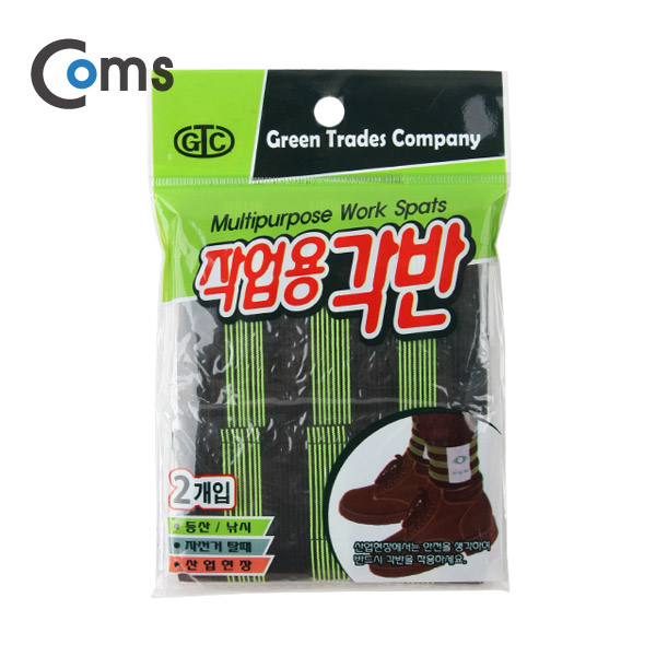 Coms 작업용 각반