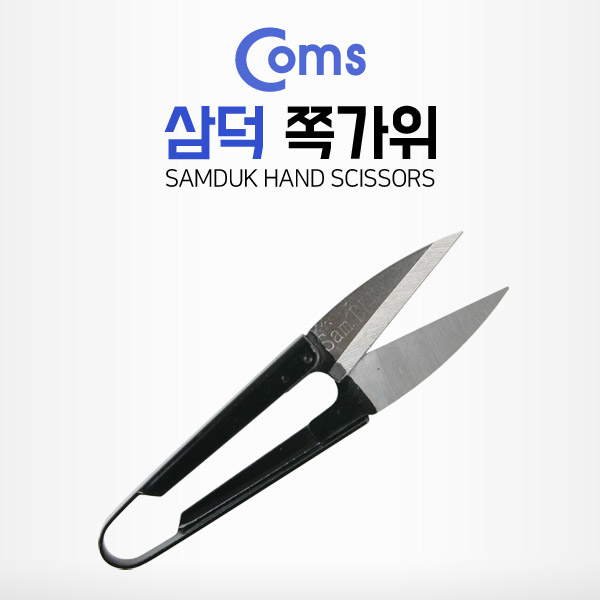 Coms 삼덕 쪽가위
