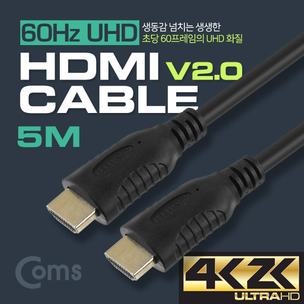Coms HDMI 케이블(V2.0/일반) 5M / 4K*2K @60Hz 지원