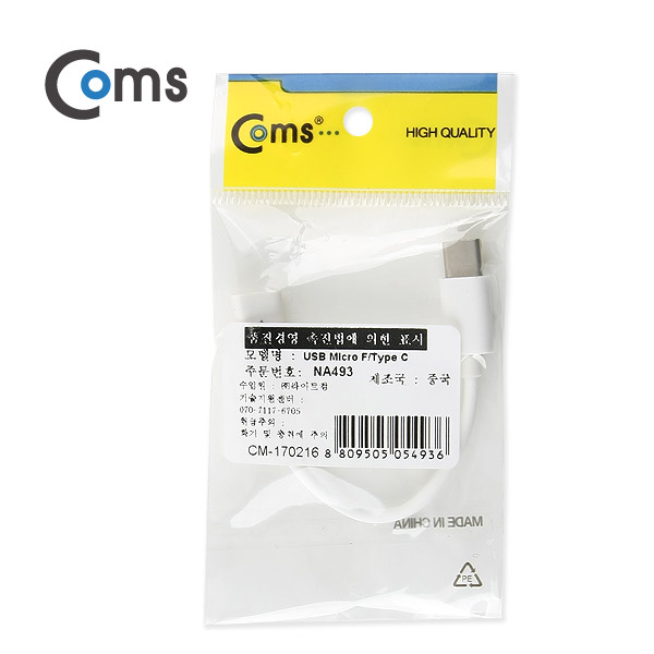 Coms USB 3.1 젠더(Type C)- Micro 5P(F)/C(M) 10cm