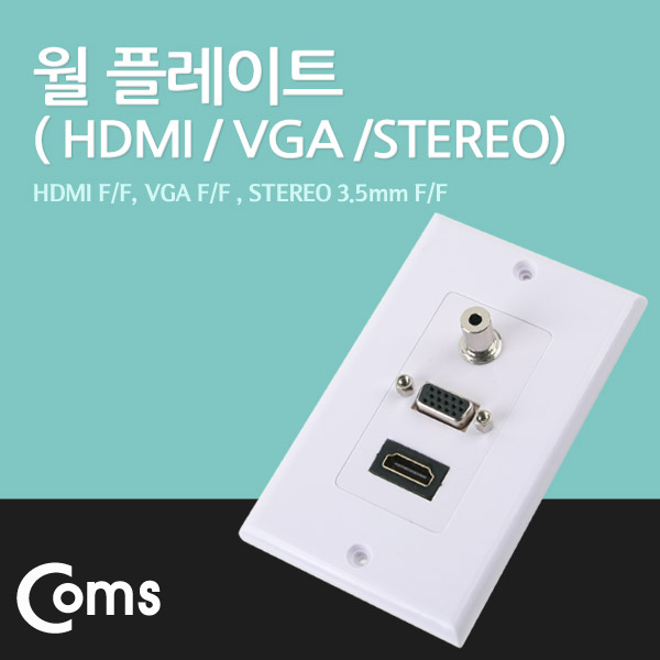 Coms HDMI 월 플레이트 (HDMI/VGA/STEREO) 115*70mm