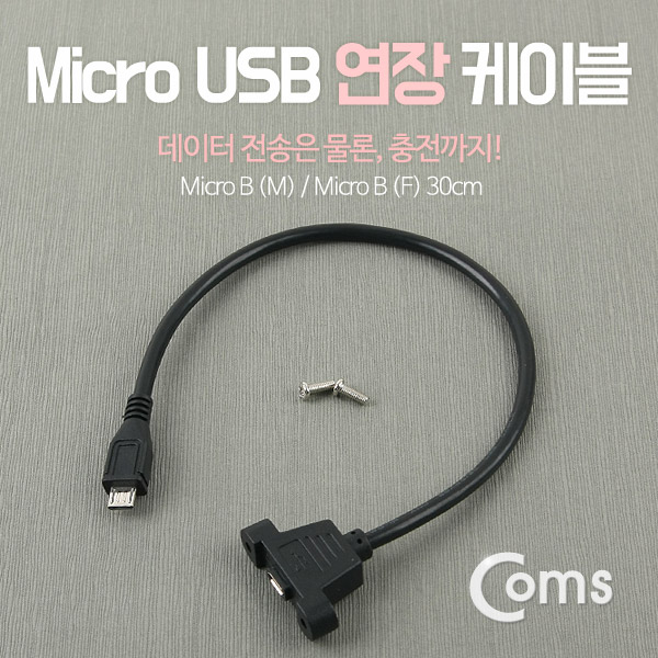 Coms USB/Micro 5P 연장 포트 케이블- Micro USB 5P M/F 30cm/Black