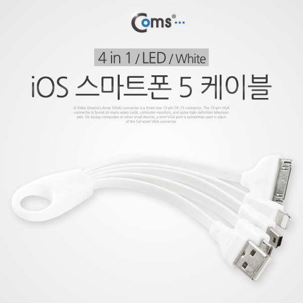 Coms iOS 스마트폰 5 케이블(4 in 1),휴대용/멀티케이블, LED/White