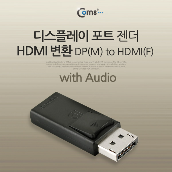 Coms 디스플레이 포트 젠더, HDMI변환/DisplayPort