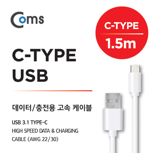 Coms G POWER USB 3.1 케이블(Type C) 화이트 1.5M