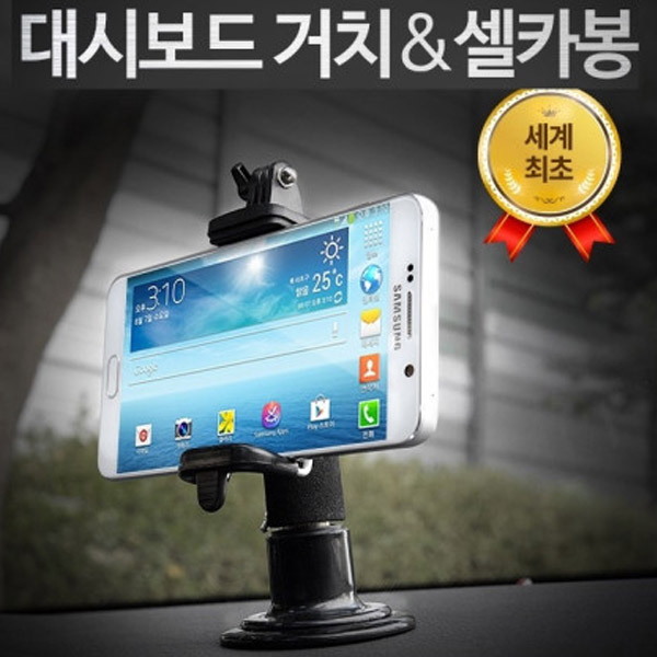스마트폰 거치대 JI-878 / 셀카봉+ 거치대 (데쉬보드용)