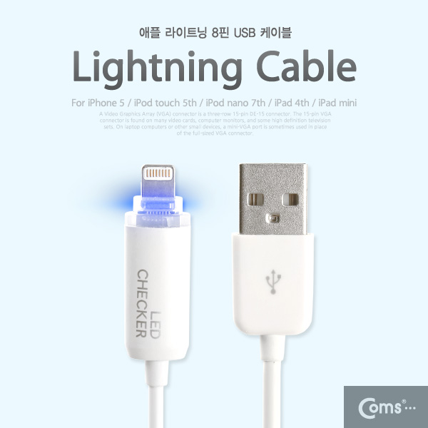 Coms iOS 스마트폰 5 LED 케이블/ 완충알림/White/8핀/충전