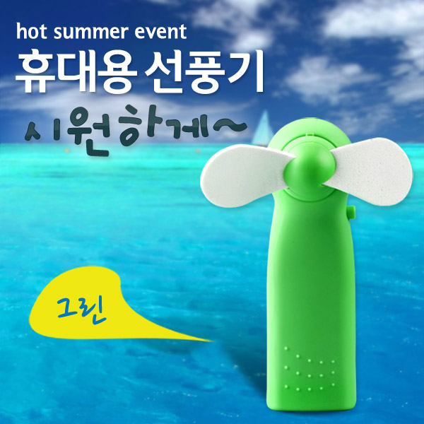 Coms 휴대용 미니 선풍기(AA건전지 x 2 사용)