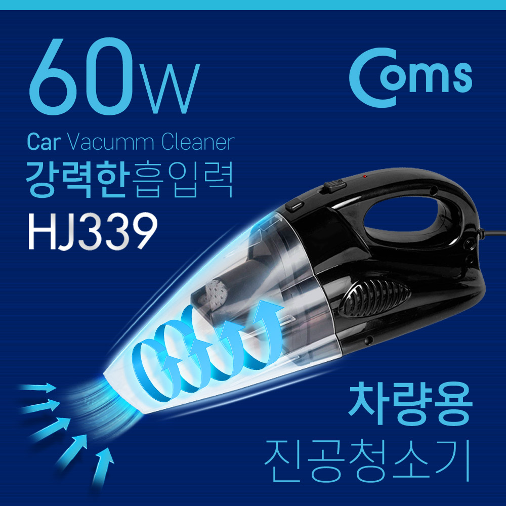 Coms 차량용 진공 청소기 - 초강력 60W 흡입력