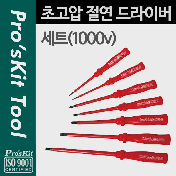 Prokit 초고압 절연 드라이버 세트(1000v)