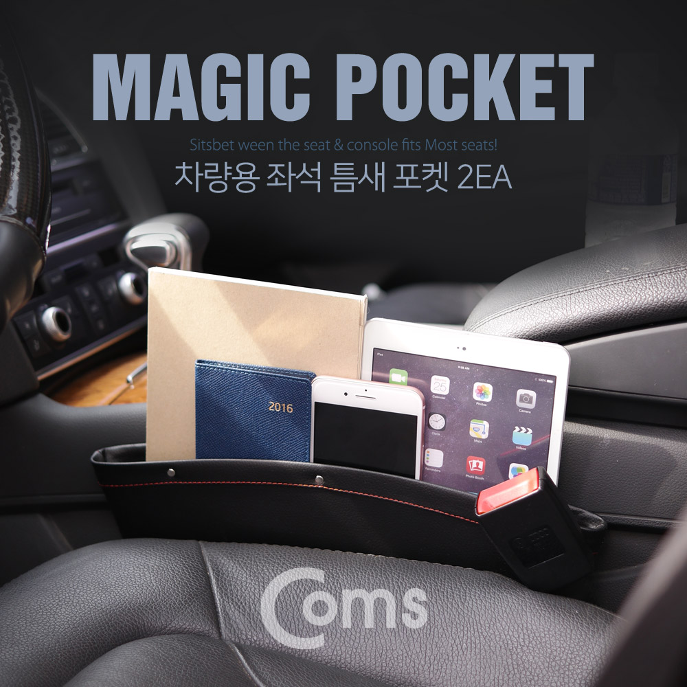 Coms 차량용 보관홀더, 틈새수납정리 2ea