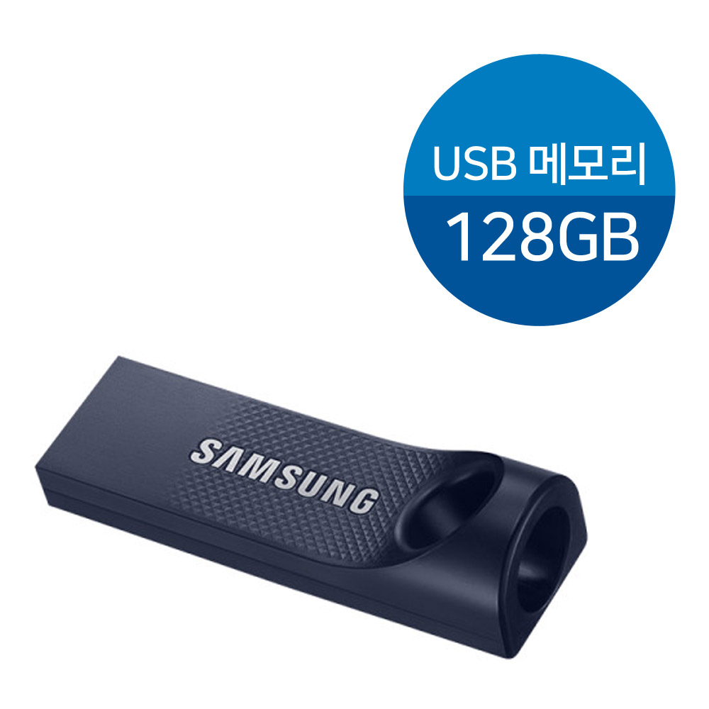 USB 메모리 (SAMSUNG) 128G BAR / USB 3.0 BAR