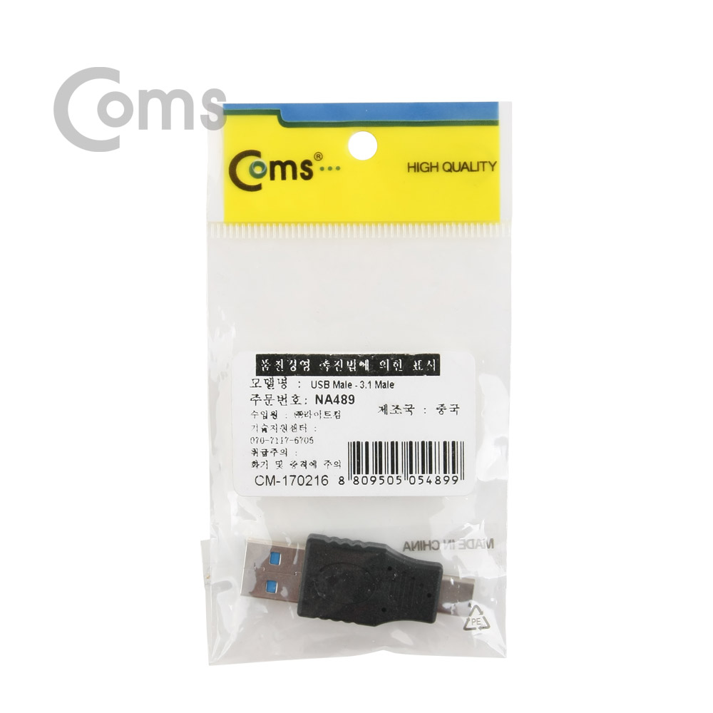 Coms USB 3.1 젠더(Type C)- USB3.0 A(M)/C(M)