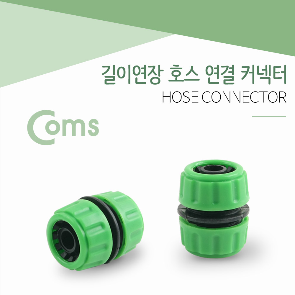 Coms 호스 연결 커넥터, 길이 연장